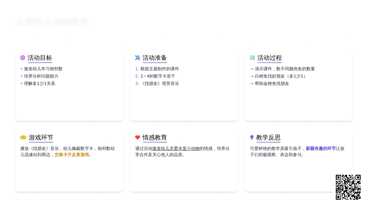 中班主题找找好朋友教案反思
