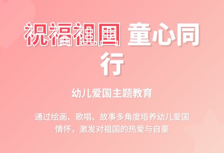中班主题祝福祖国教案反思-幼师课件网