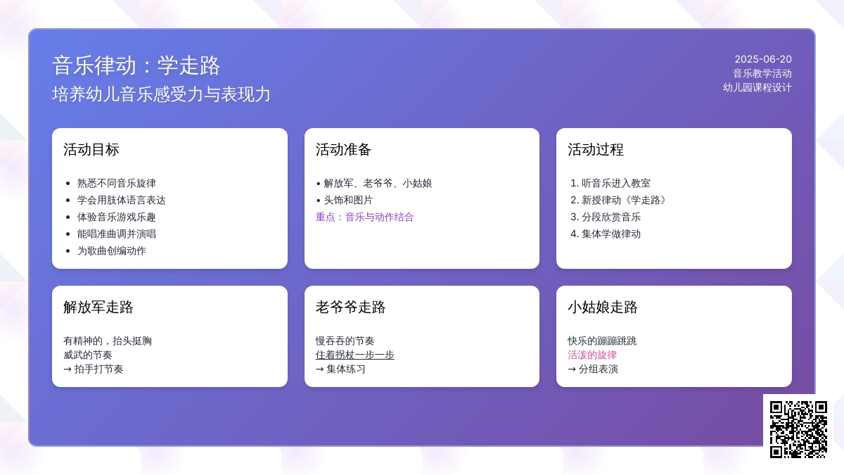 中班主题学走路教案反思