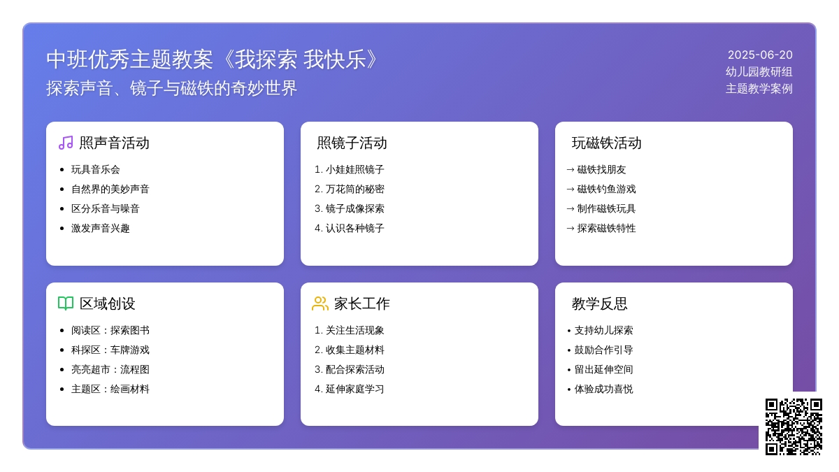 中班主题我探索我快乐教案反思
