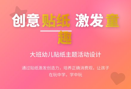 中班主题玩贴纸教案反思-幼师课件网