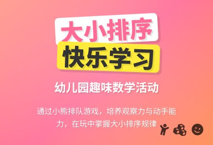 中班主题按物体大小排序的教学教案反思-幼师课件网