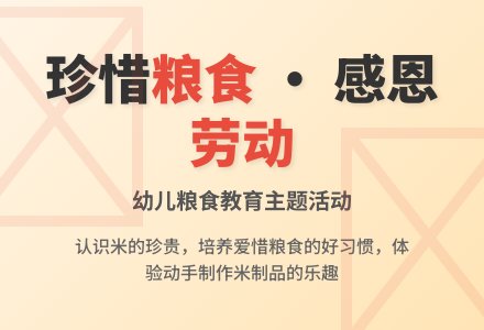 中班主题小小一粒米教案-幼师课件网