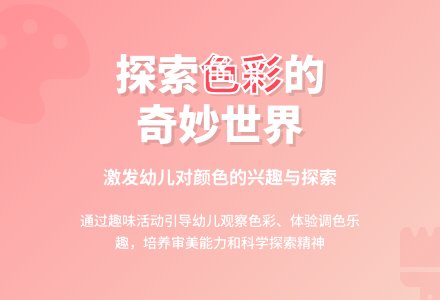 中班主题颜色的秘密教案反思-幼师课件网