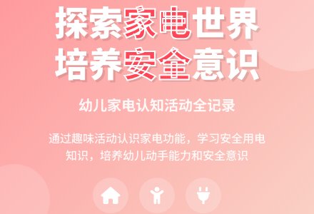 中班主题小小家电世界教案反思-幼师课件网