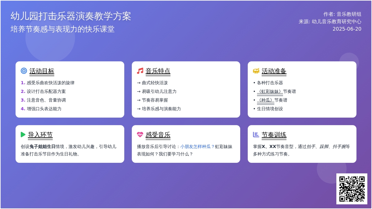 中班主题虹彩妹妹教案