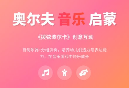 中班主题公开课拨弦波尔卡教案-幼师课件网