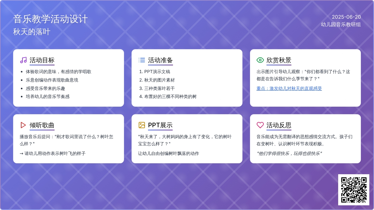 中班秋天秋天来到了教案反思