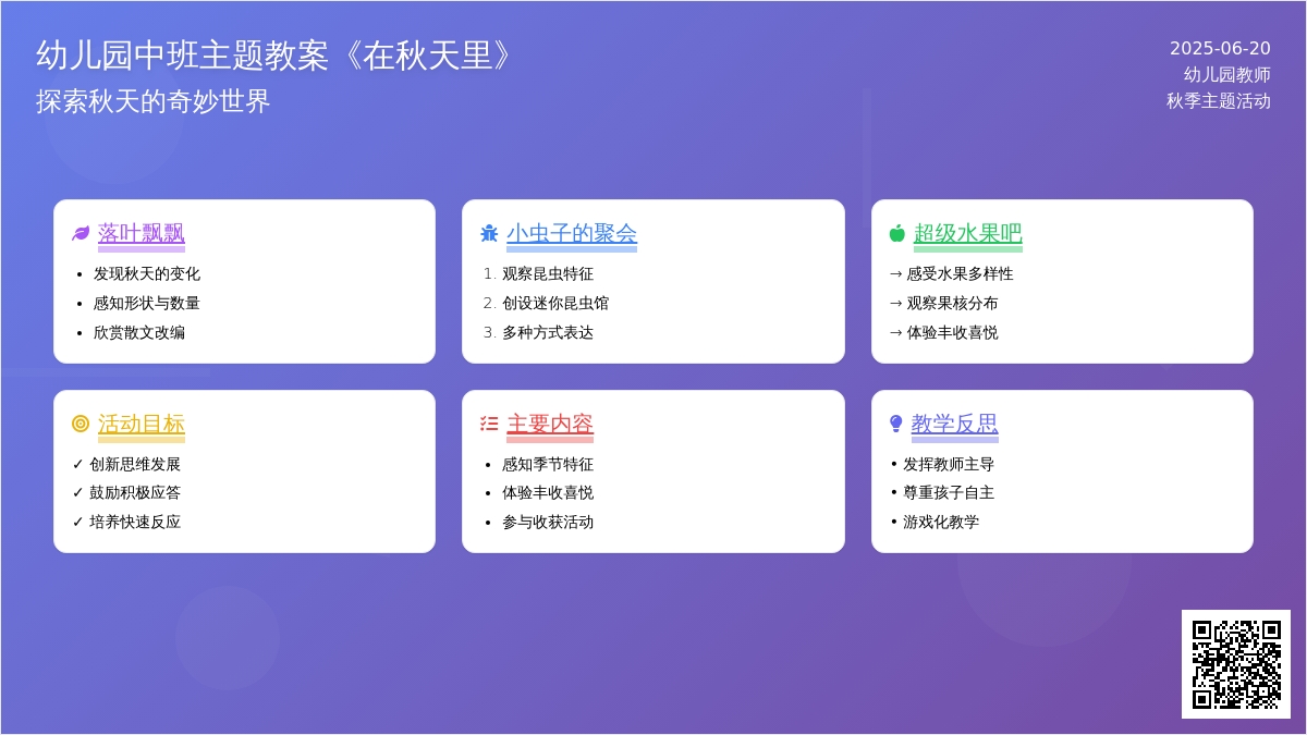 中班主题公开课在秋天里教案反思