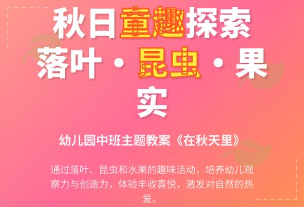 中班主题公开课在秋天里教案反思-幼师课件网