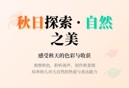 中班主题秋天教案反思-幼师课件网