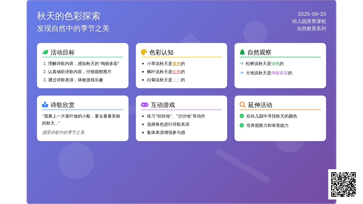 中班主题秋天的颜色教案反思
