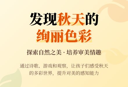 中班主题秋天的颜色教案反思-幼师课件网