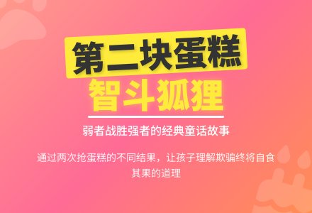 中班主题第二块蛋糕教案反思-幼师课件网