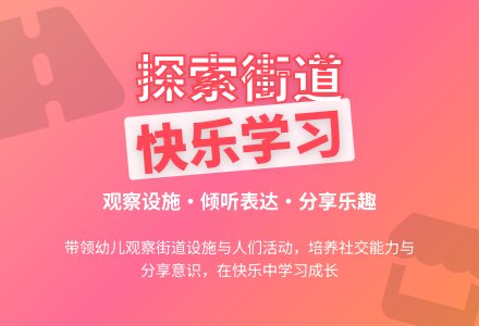 中班主题去逛街教案反思-幼师课件网
