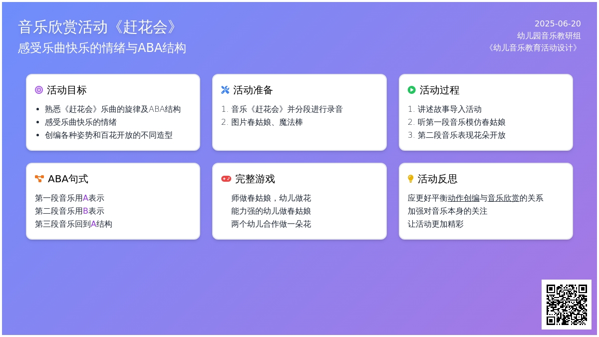 中班主题赶花会教案反思
