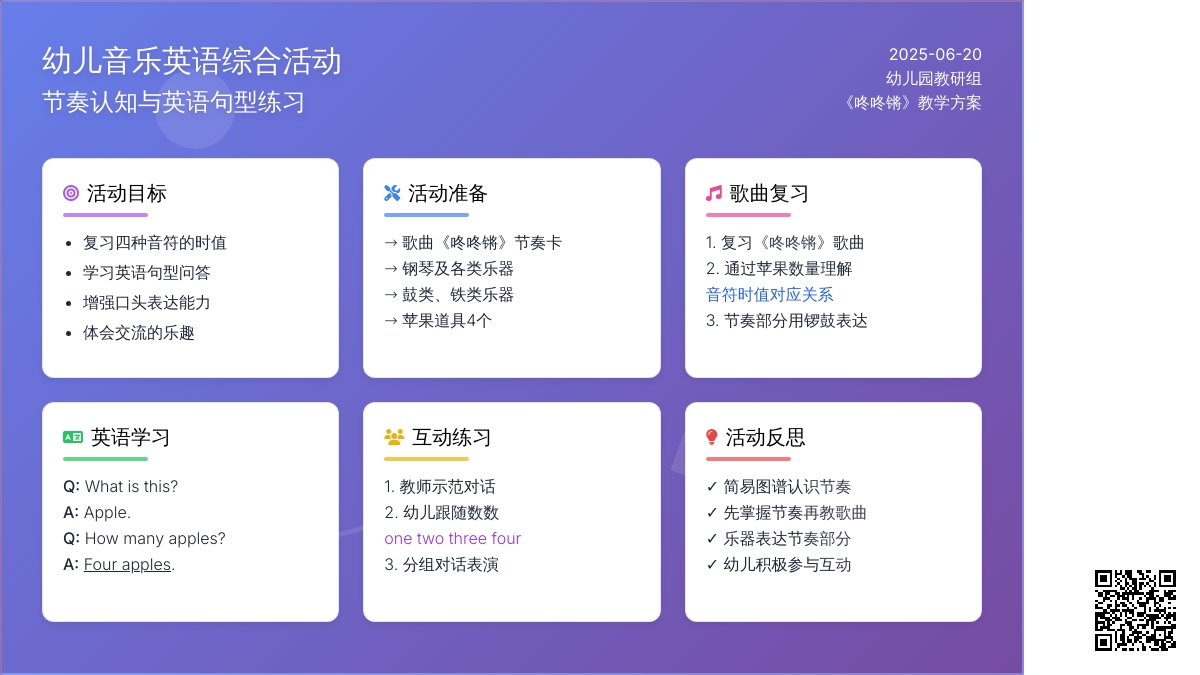 中班主题公开课咚咚锵教案反思
