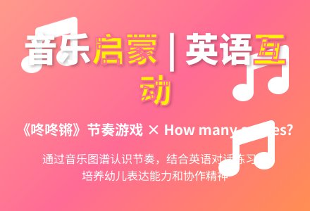 中班主题公开课咚咚锵教案反思-幼师课件网