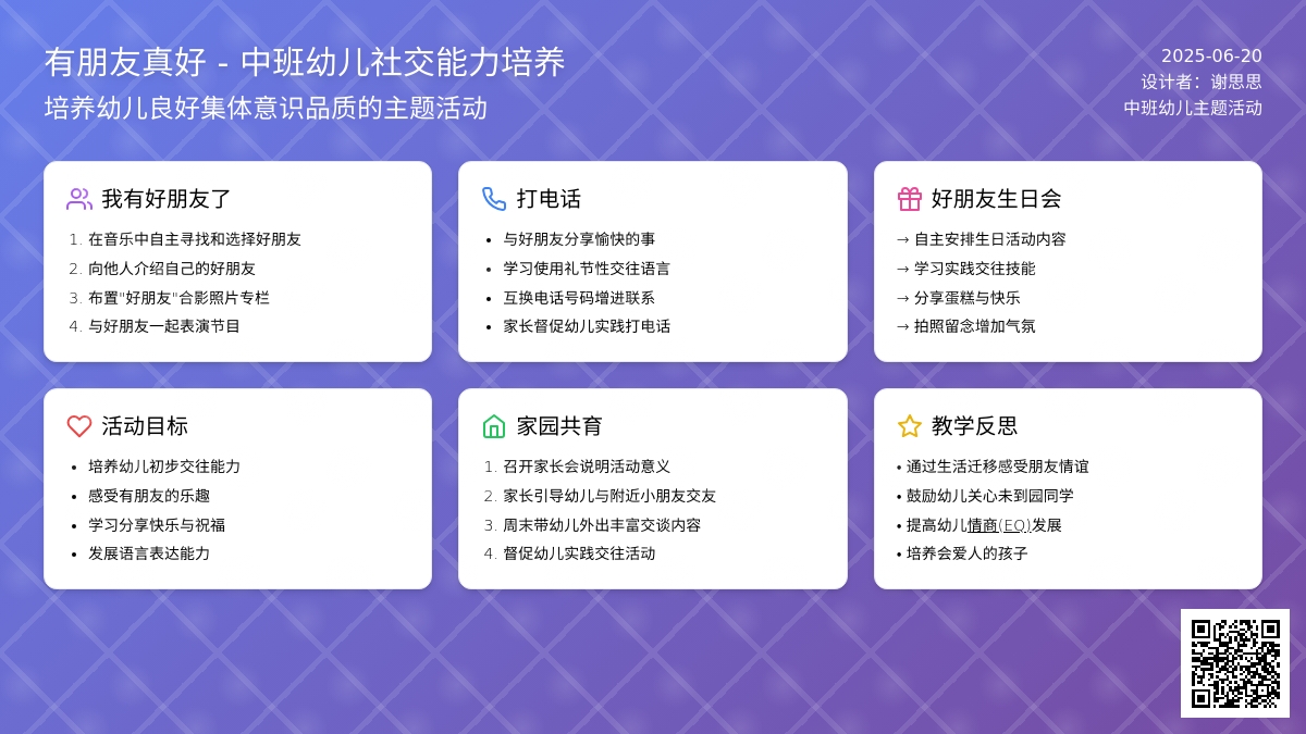 中班主题有朋友真好教案反思