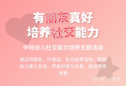 中班主题有朋友真好教案反思-幼师课件网