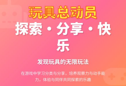 中班主题玩具总动员教案反思-幼师课件网