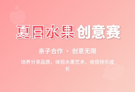 中班主题夏日水果造型比赛教案-幼师课件网