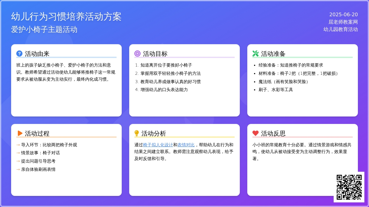 中班主题小椅子抹得真干净教案反思