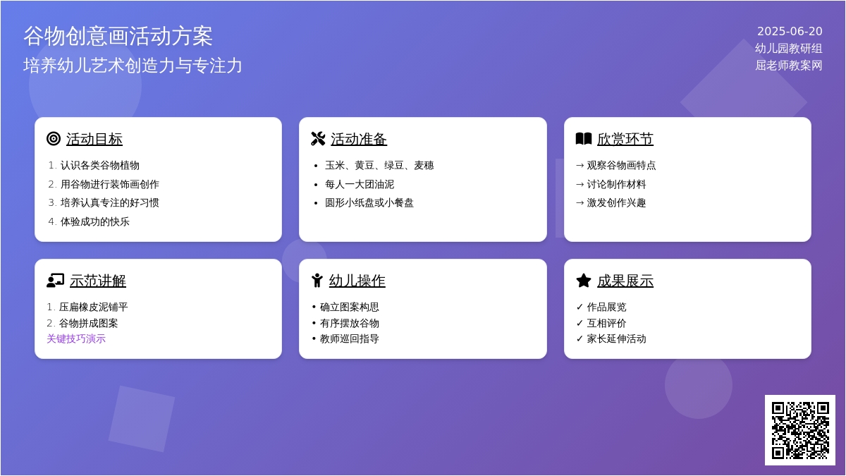 中班主题有趣的谷物画教案反思
