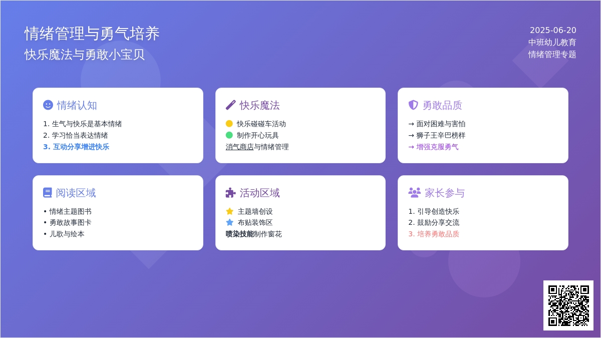 中班主题我是勇敢小宝贝教案反思