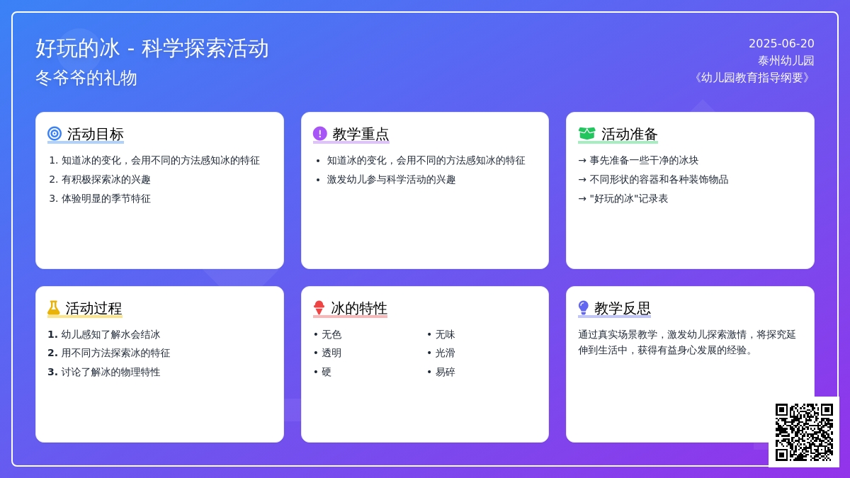 中班主题冬爷爷来了教案反思