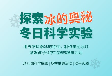 中班主题冬爷爷来了教案反思-幼师课件网