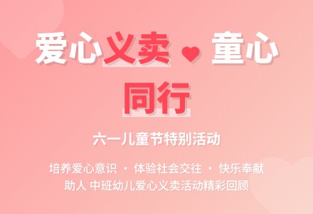中班主题爱心义卖教案反思-幼师课件网