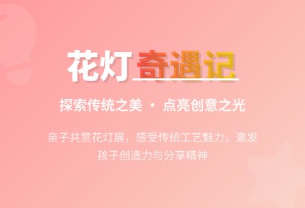 中班主题观摩花灯展教案-幼师课件网