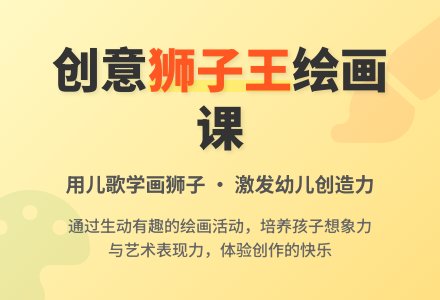 中班主题公开课狮子王教案-幼师课件网