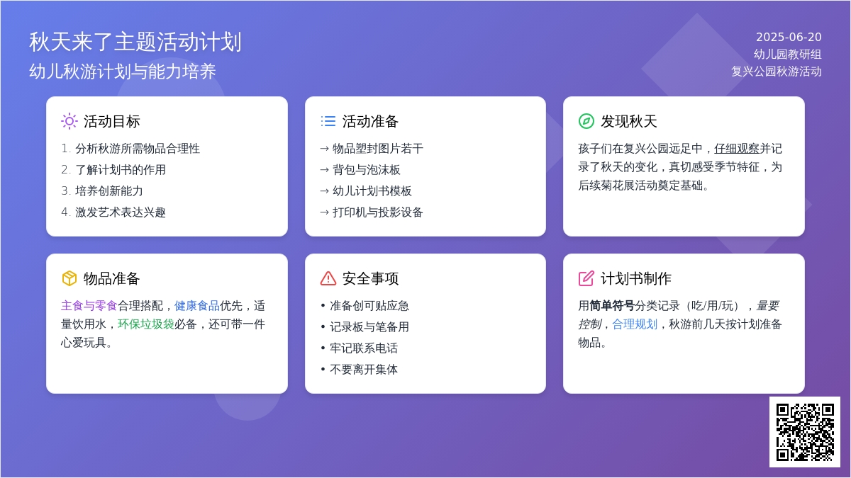 中班主题我们去秋游教案反思