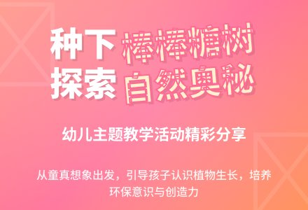 中班主题大树与小草教案反思-幼师课件网