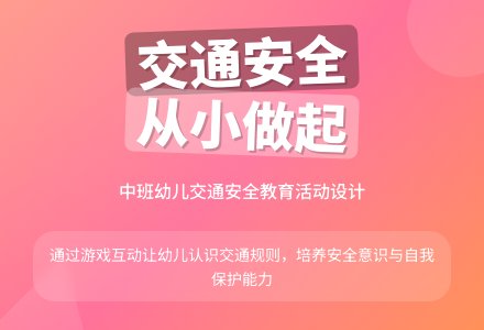 中班主题认识红绿灯教案反思-幼师课件网