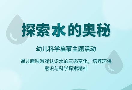中班主题水的世界教案反思-幼师课件网