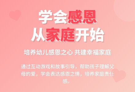 中班主题公开课我爱我家教案反思-幼师课件网