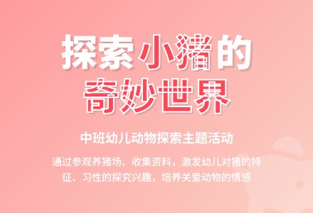 中班主题优质课有趣的猪教案反思-幼师课件网
