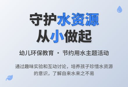 中班主题水的本领大教案反思-幼师课件网