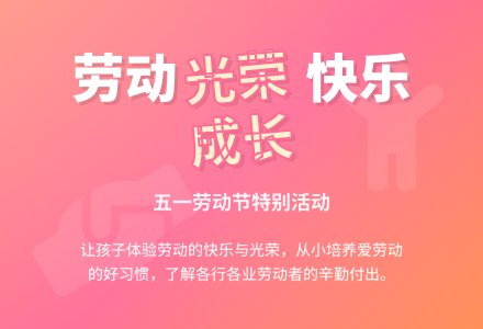 中班主题认识五一劳动节教案反思-幼师课件网