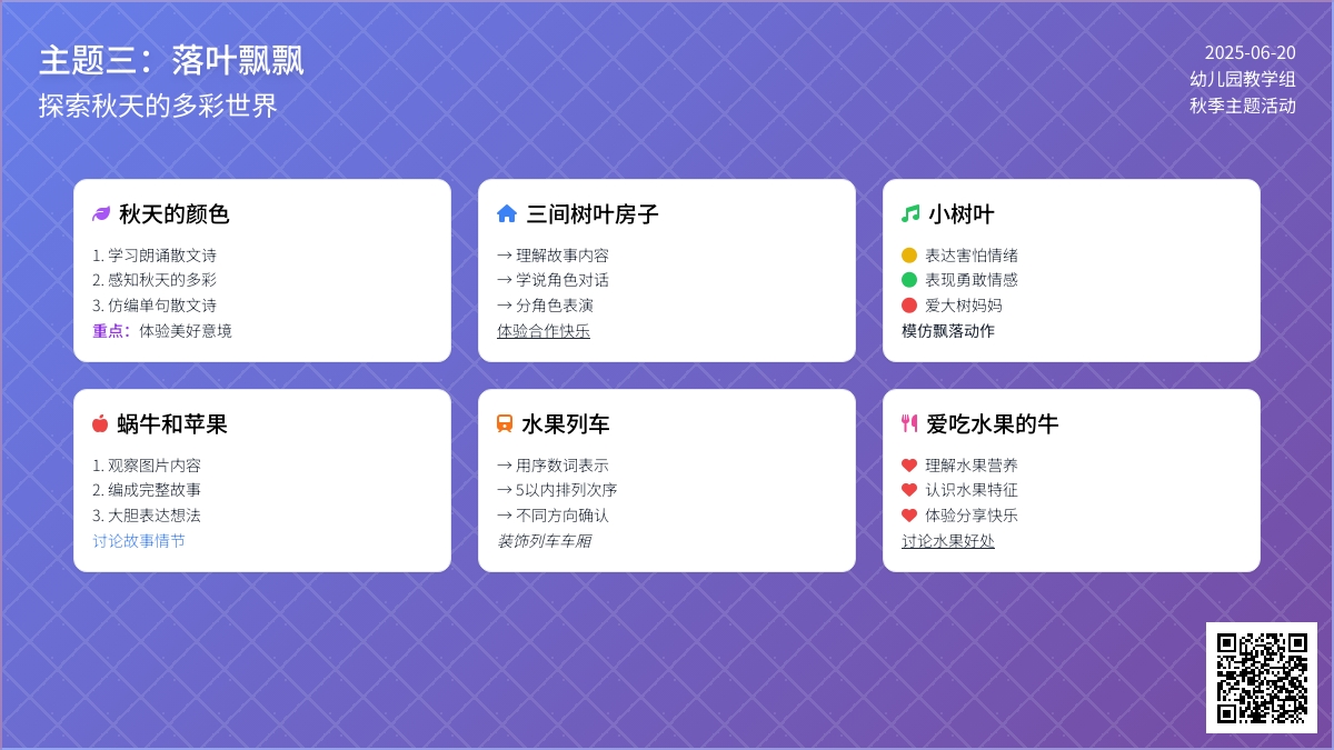中班主题落叶飘飘教案反思