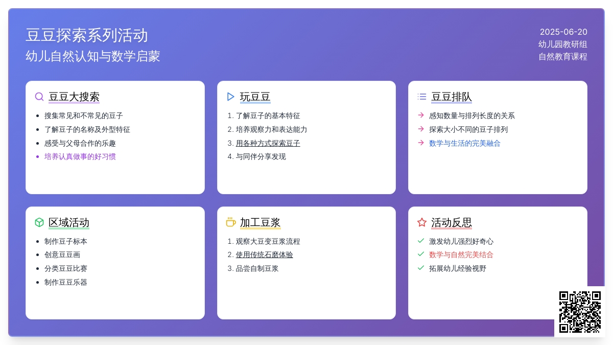 中班主题有趣的豆子教案反思