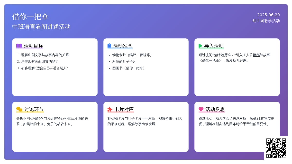 中班主题借你一把伞教案反思