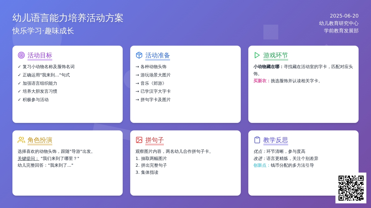 中班主题去游玩教案反思