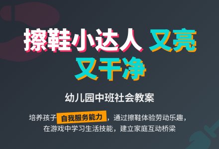 中班主题又亮又干净教案反思-幼师课件网