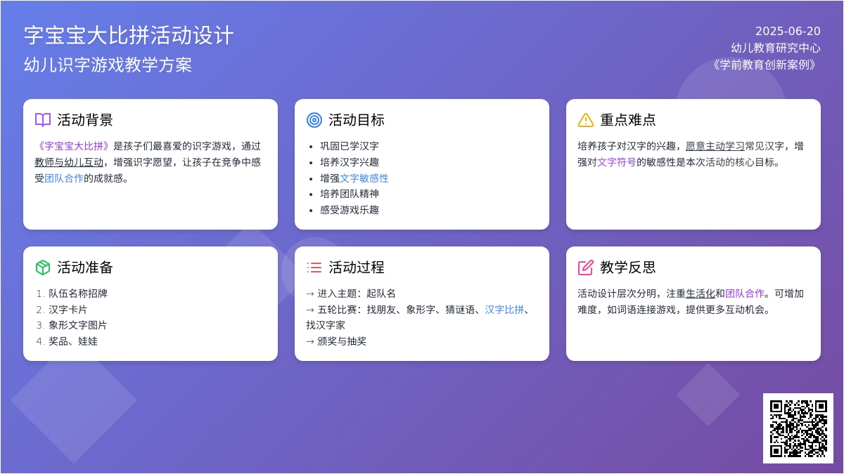 中班主题活动字孩子教案反思