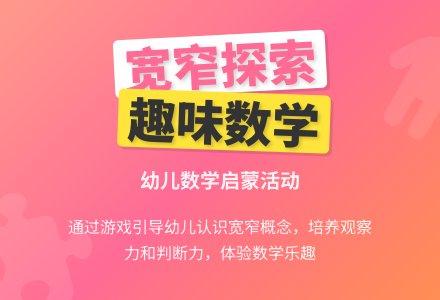 中班主题认识宽窄教案反思-幼师课件网