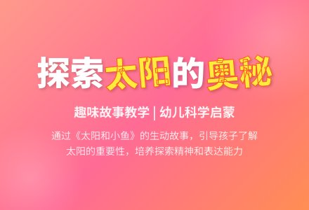 中班主题太阳和小鱼教案反思-幼师课件网